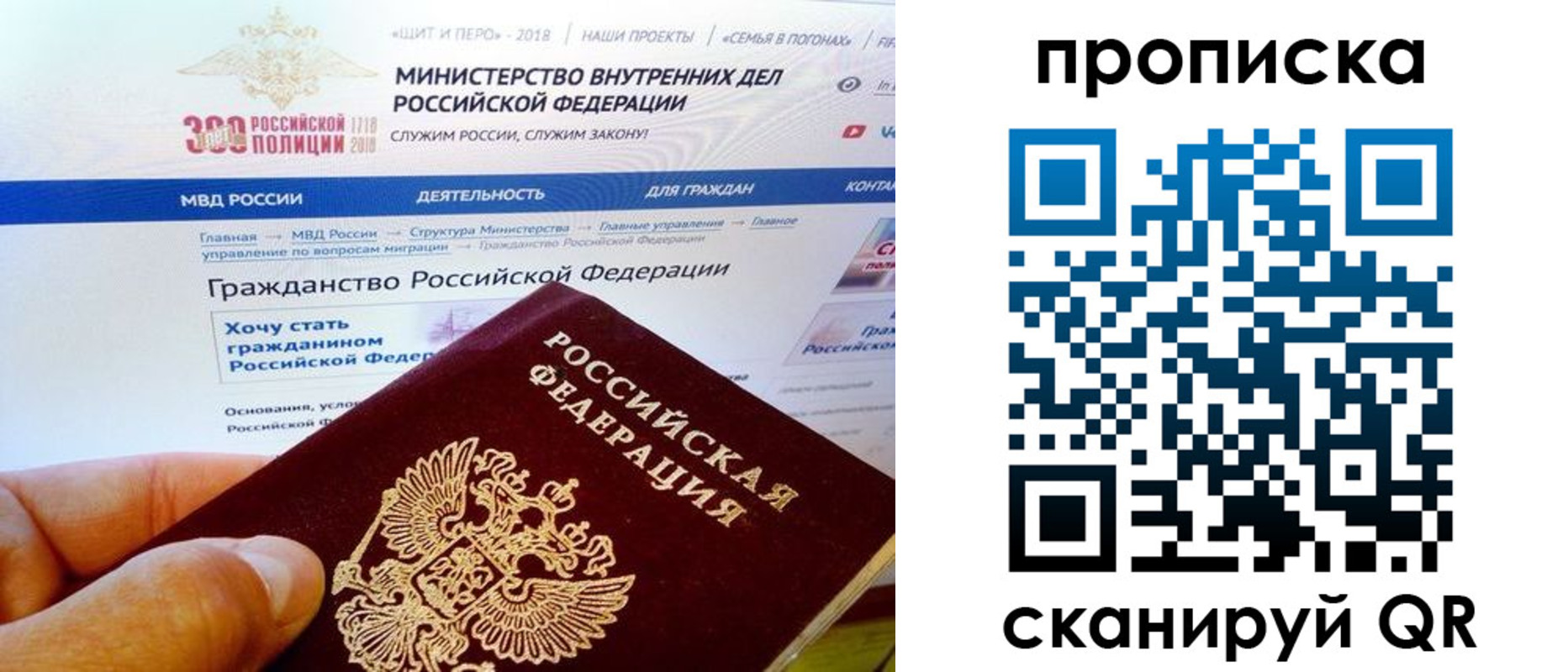 купить прописку в Барнауле