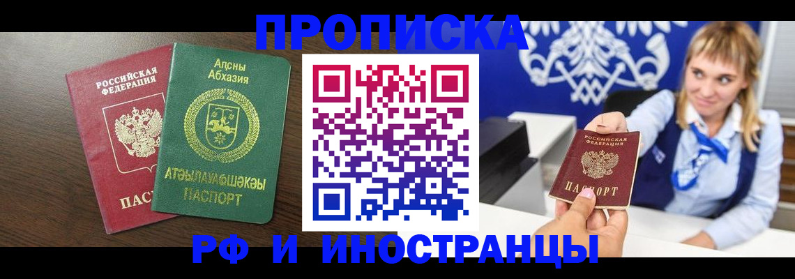 временная регистрация гарантия в Барнауле