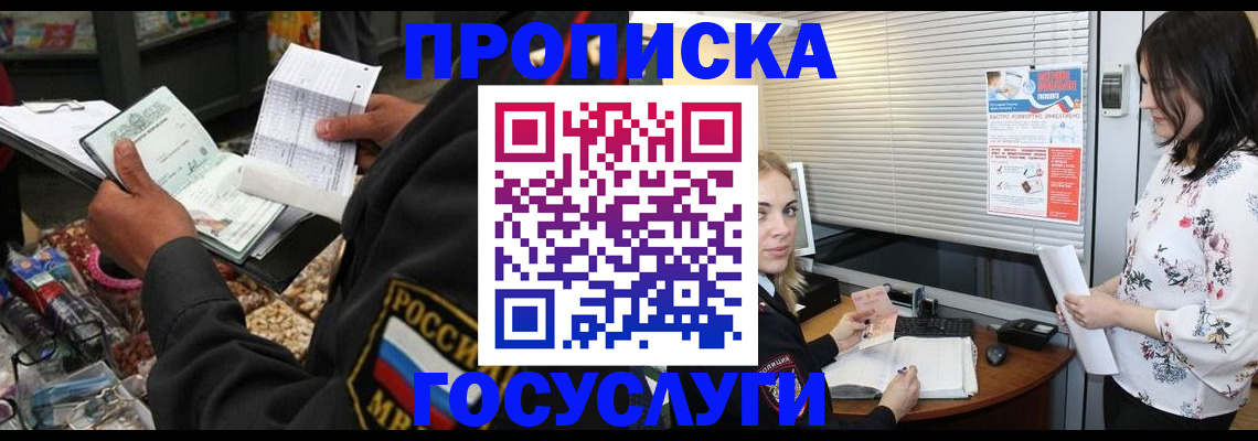 найти адрес прописки в Барнауле