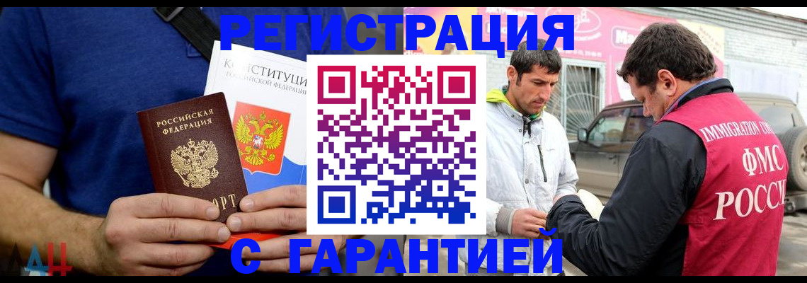 прописка в квартире в Барнауле